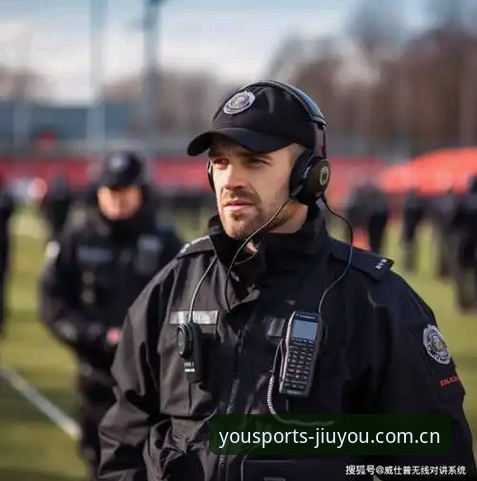 九游体育流畅操作 3名警员赴美背后:九游体育流畅操作解析赛事安保5大趋势