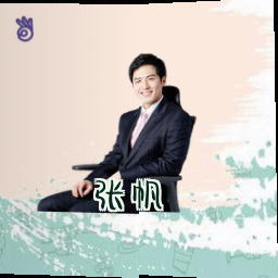 张帆